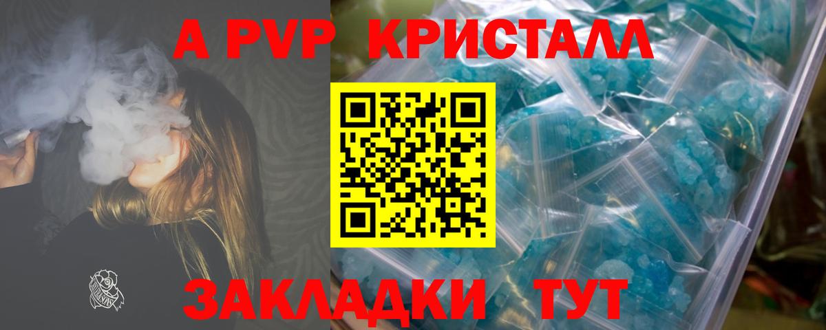 A PVP крисы CK Куйбышев