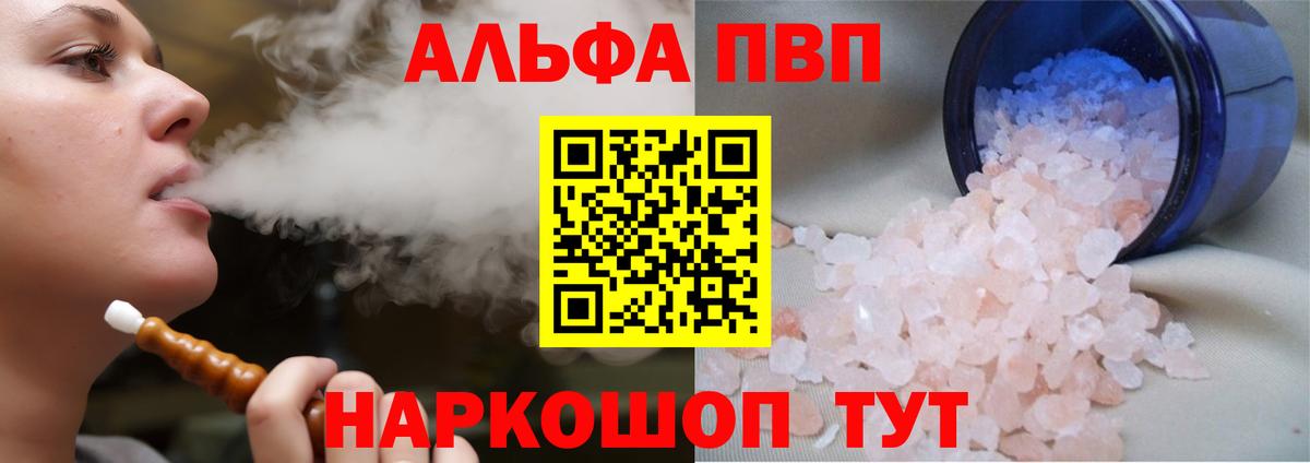 Куйбышев  Alpha PVP крисы CK  A-PVP Crystall  Вход с VPN  A-PVP СК 
