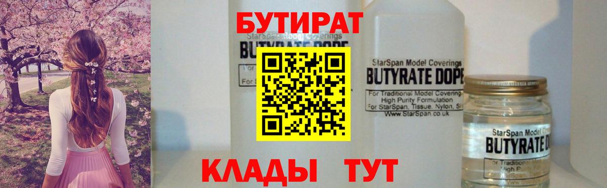 Бутират 1.4BDO Куйбышев