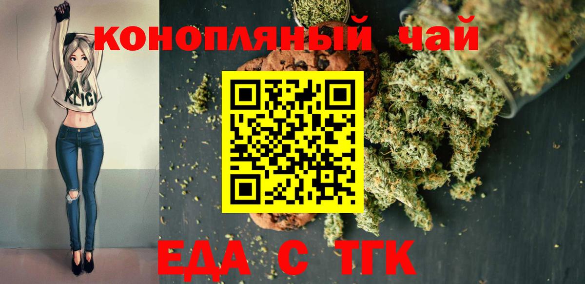 Куйбышев  Еда ТГК марихуана  Вход с VPN 