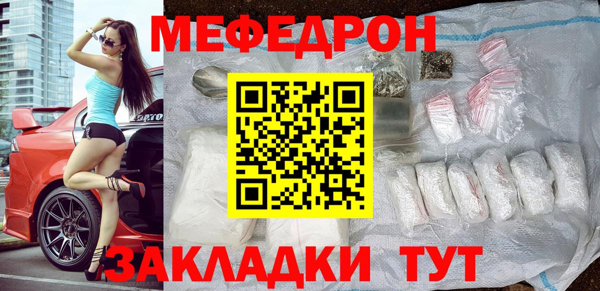 Меф мяу мяу кристаллы Куйбышев